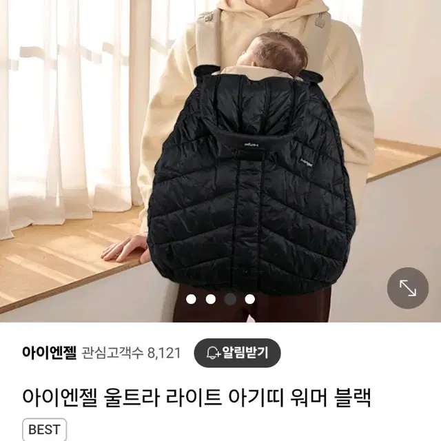 아이엔젤 울트라 라이트패딩 아기띠 워머 블랙(새제품)