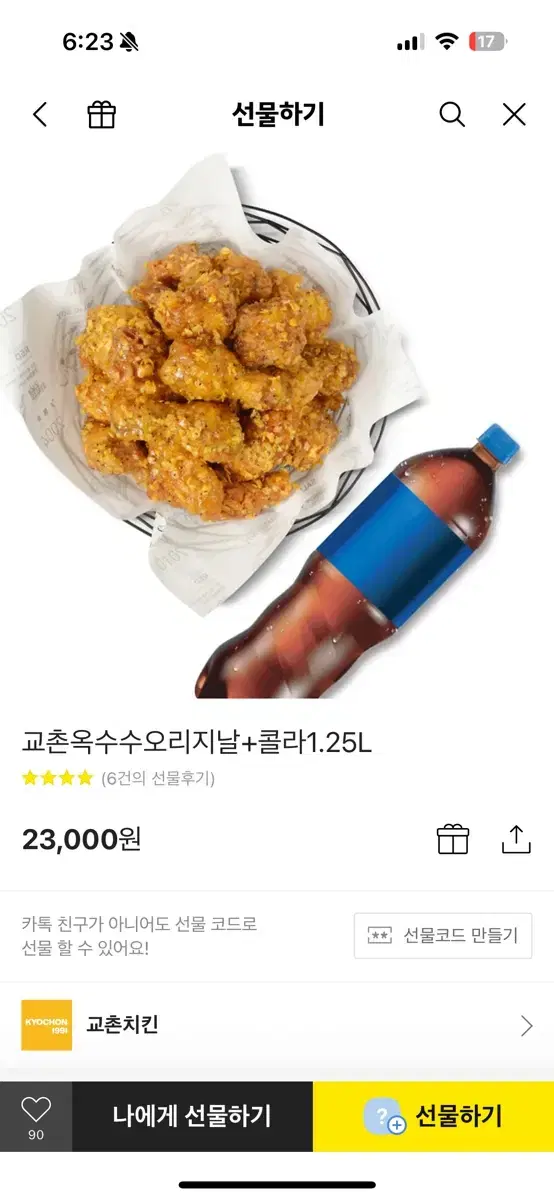 Kyochon Corn Original + Coke 1.25 23,000->20,000