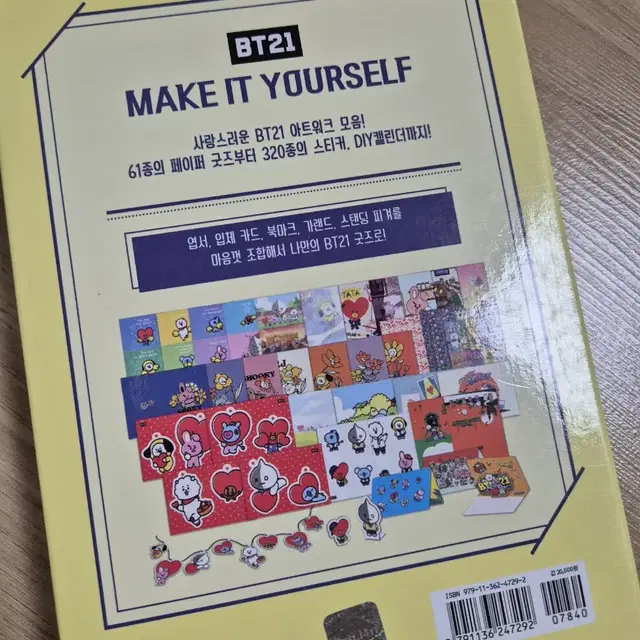 내가만드는 bt21 (새상품