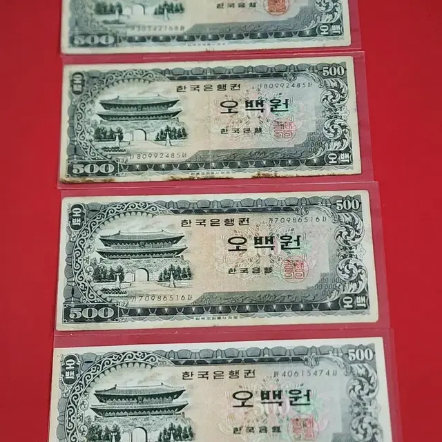 한국은행권 남대문 오백원 지폐 4장 일괄