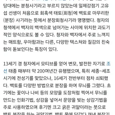 분청사기/백상감 어문매병