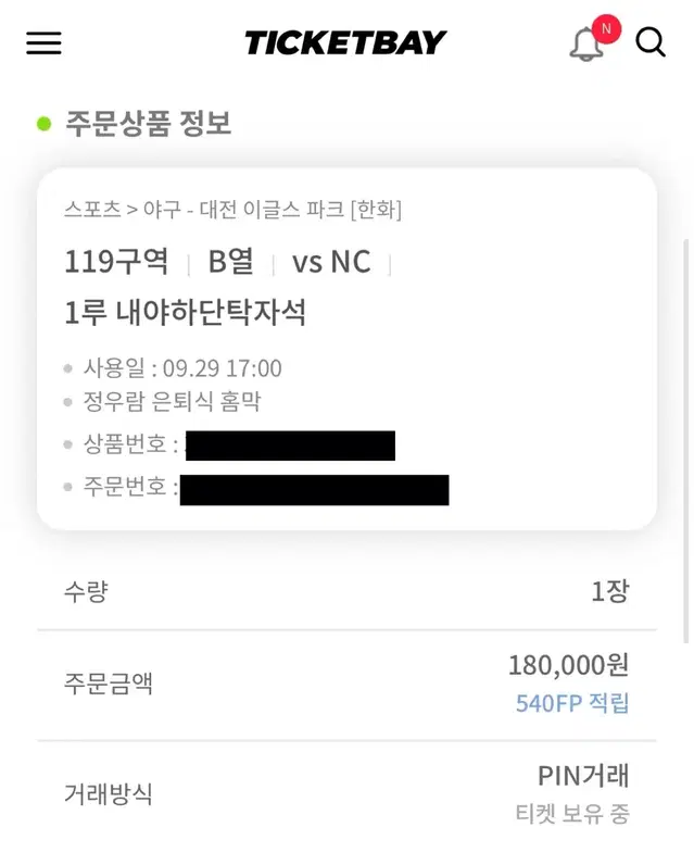 9/29 한화이글스 NC다이노스 1루내야하단탁자석