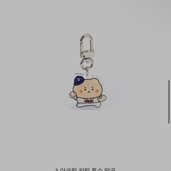 두산베어스 망곰 투수 키링 원가판매