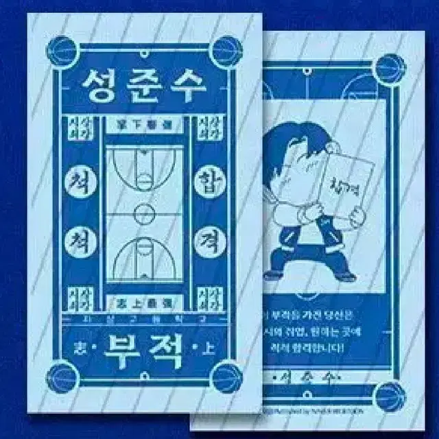 구함) 갑타 가비지타임 성준수 작뿡부적 구합니다