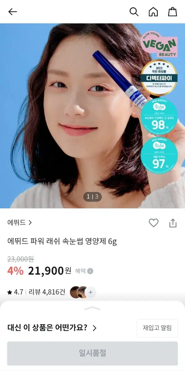 새상품) 에뛰드 피워 아이래쉬 세럼