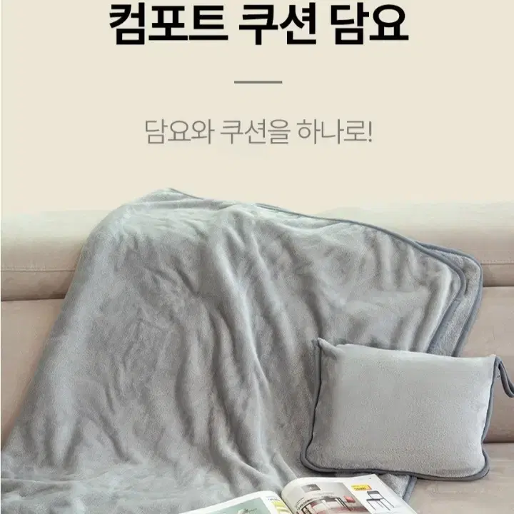 스퀘어가든 컴포트 쿠션 담요