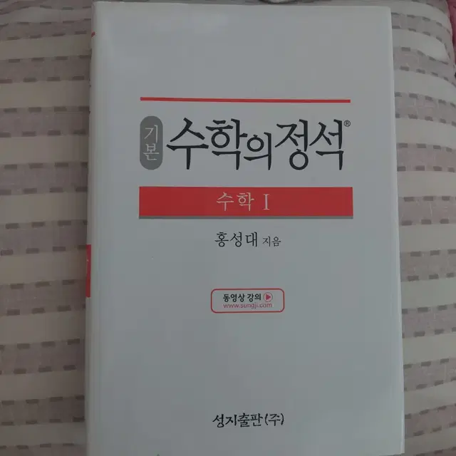 수학의정석 수학1