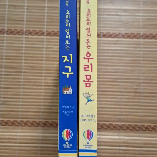 Usborne 어스본 요리조리 열어보는 지구. 우리몸 플랩북 총2권