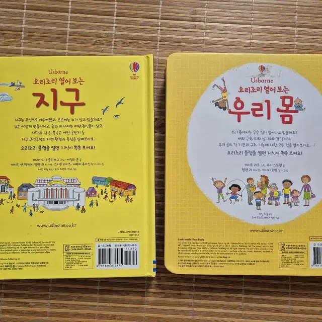 Usborne 어스본 요리조리 열어보는 지구. 우리몸 플랩북 총2권