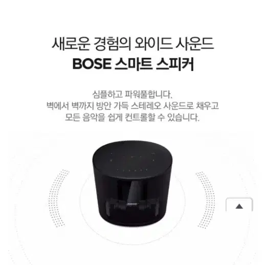 보스 홈 스피커 500 블루투스 스마트 스피커 팝니다.