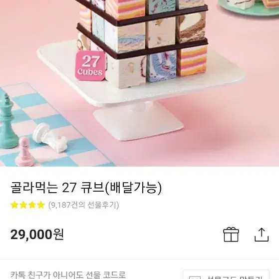 골라먹는 27 큐브 팝니다(급)