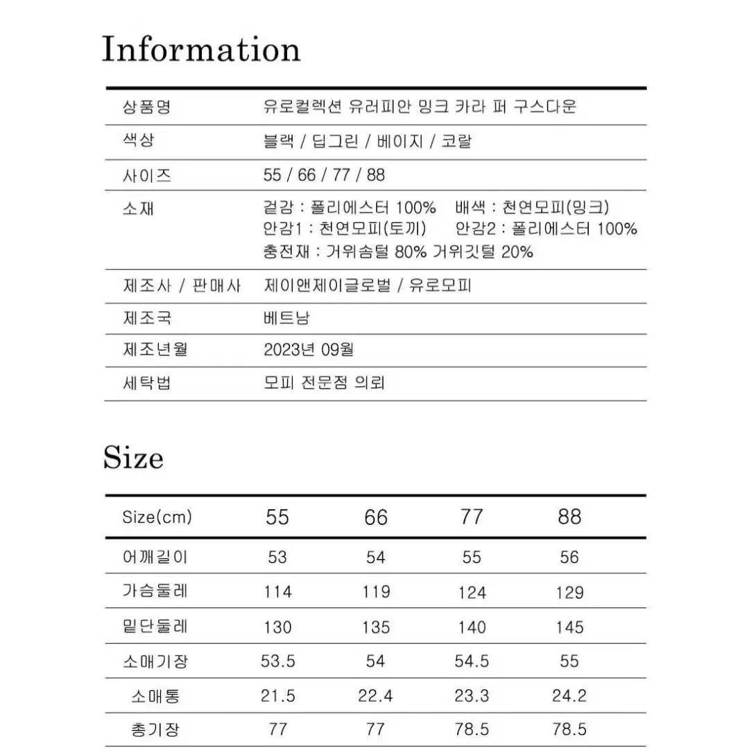 유로컬렉션 유로피안 밍크카라 퍼 구스다운