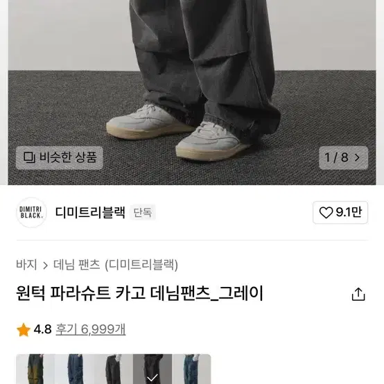 원턱 파라슈트 카고 데님팬츠_그레이 카고바지