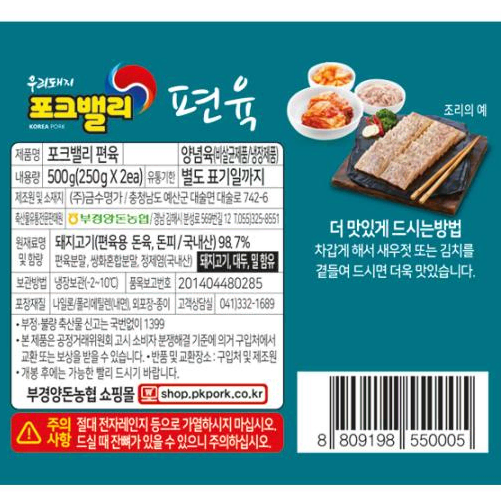 무료배송-포크밸리 돼지고기 편육 1kg (250g 4팩)