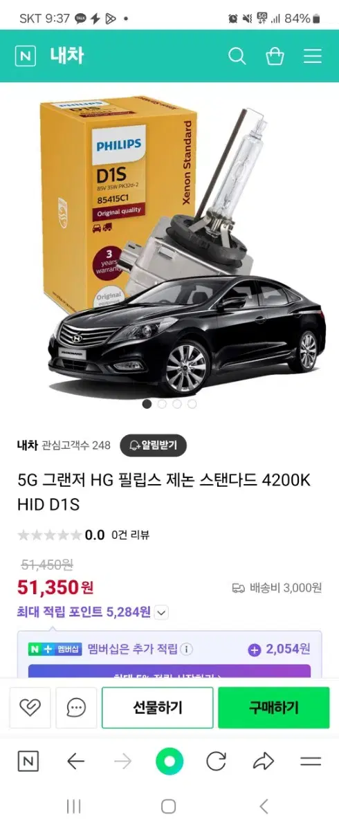 필립스 hid D1S 4200k 순정 전조등 전구