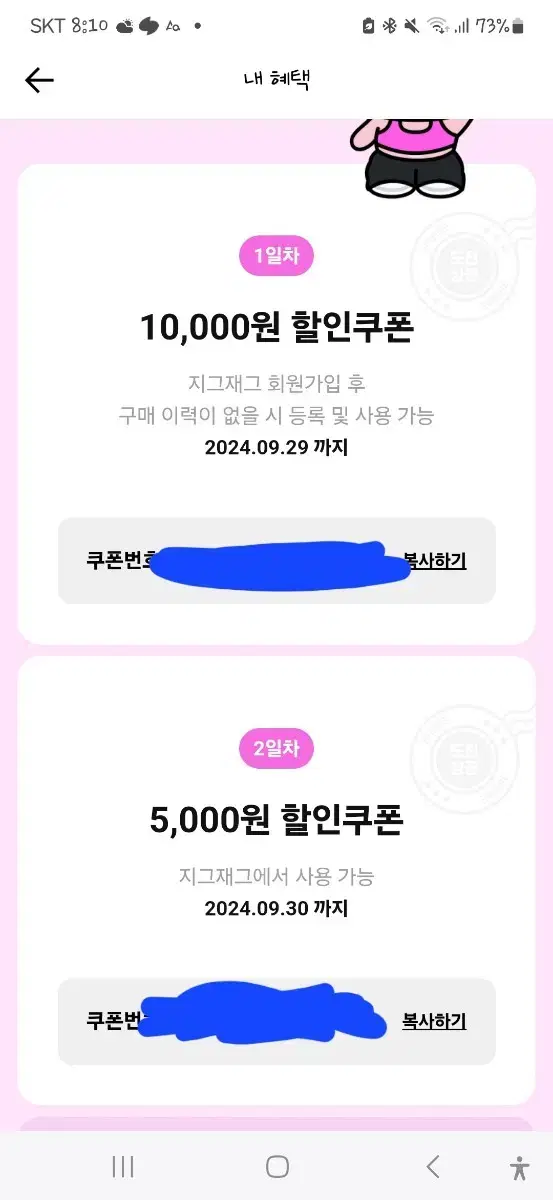 지그재그 총 15000 쿠폰 10000원에 급처합니다