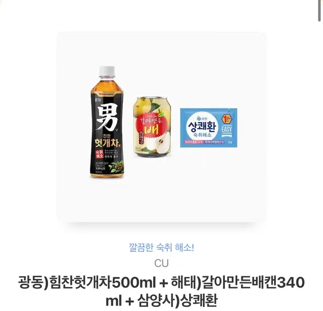 헛개차+갈배+상쾌환