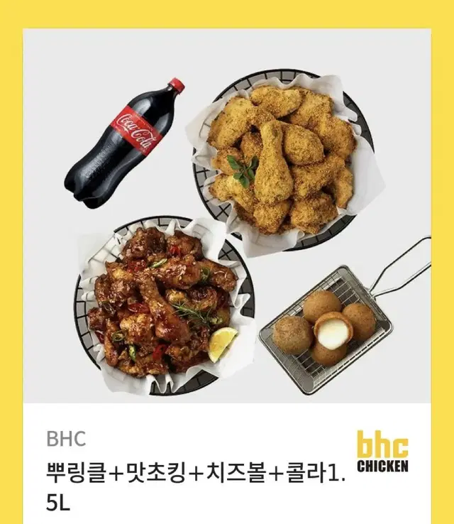 BHC 뿌링클+맛초킹+치즈볼+콜라1.25L