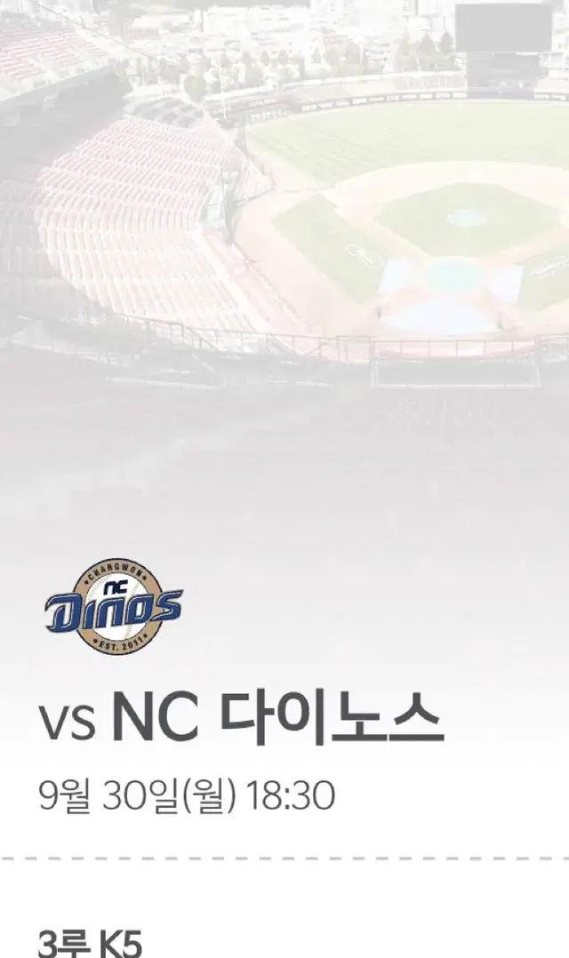 9월30일 nc 기아 3루 k5 125블록 2연석