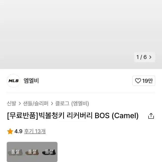 새상품 빅볼청키 리커버리 BOS (Camel) 270mm 판매