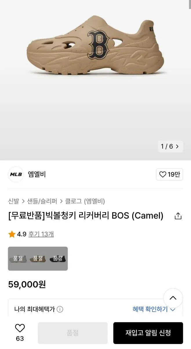 새상품 빅볼청키 리커버리 BOS (Camel) 270mm 판매