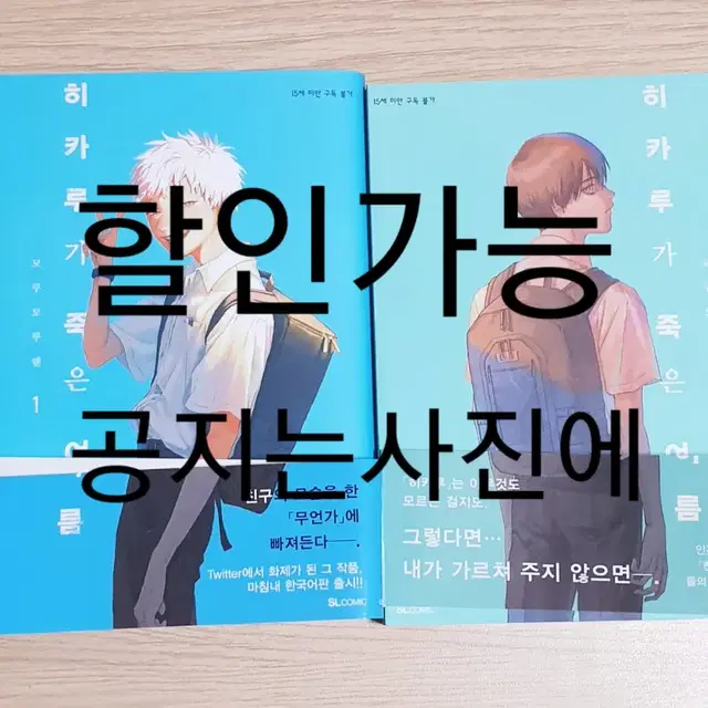 히카루가 죽은 여름 히죽여 초판