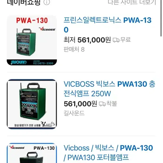 이동용 앰프 야외행사 빅보스 pwa-130 마이크 포함 새