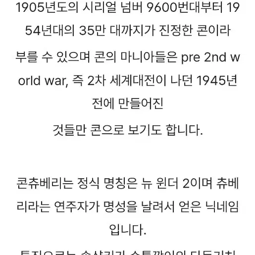 콘 빈티지 츄베리 M 19만대 앨토 색소폰