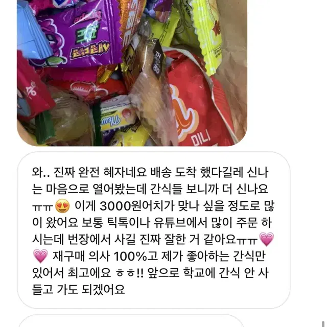 후기빵빵!) 주문폭주 간식스쿱마켓