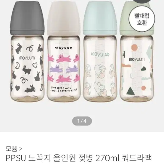 모윰 PPSU 젖병 270ml 3개(젖꼭지 포함)+손잡이+추빨대 세트 3