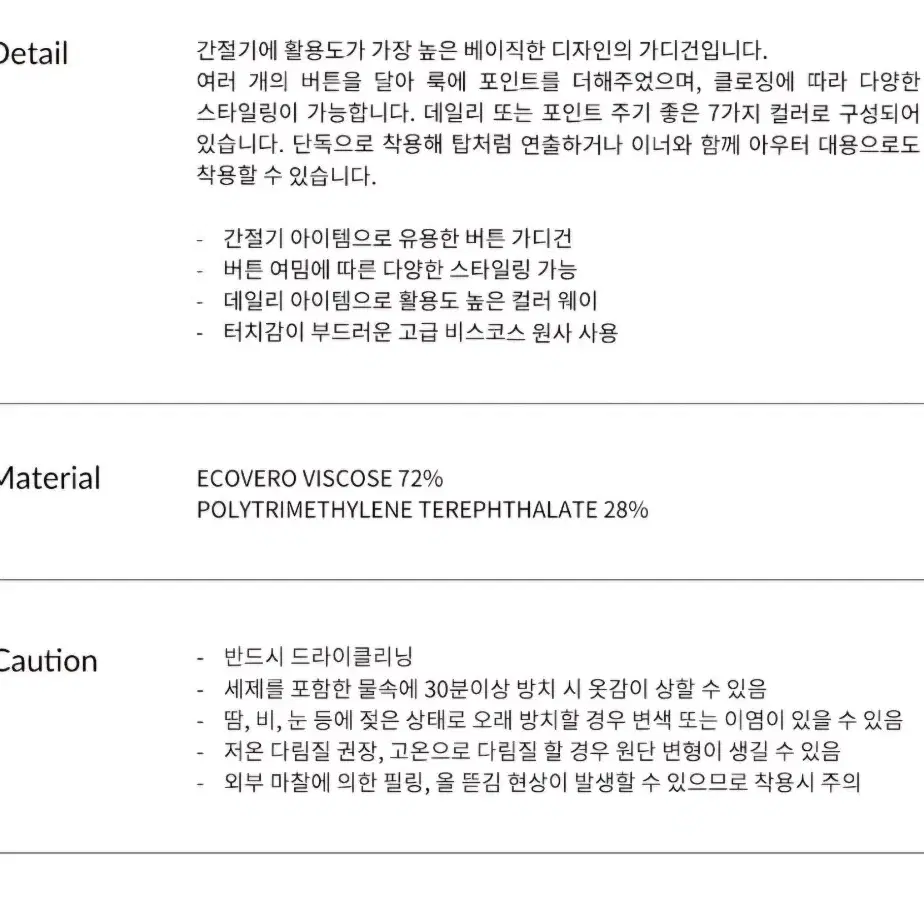 (새상품)지비에이치어패럴 버튼 비스코스 원사 가디건(무료배송)