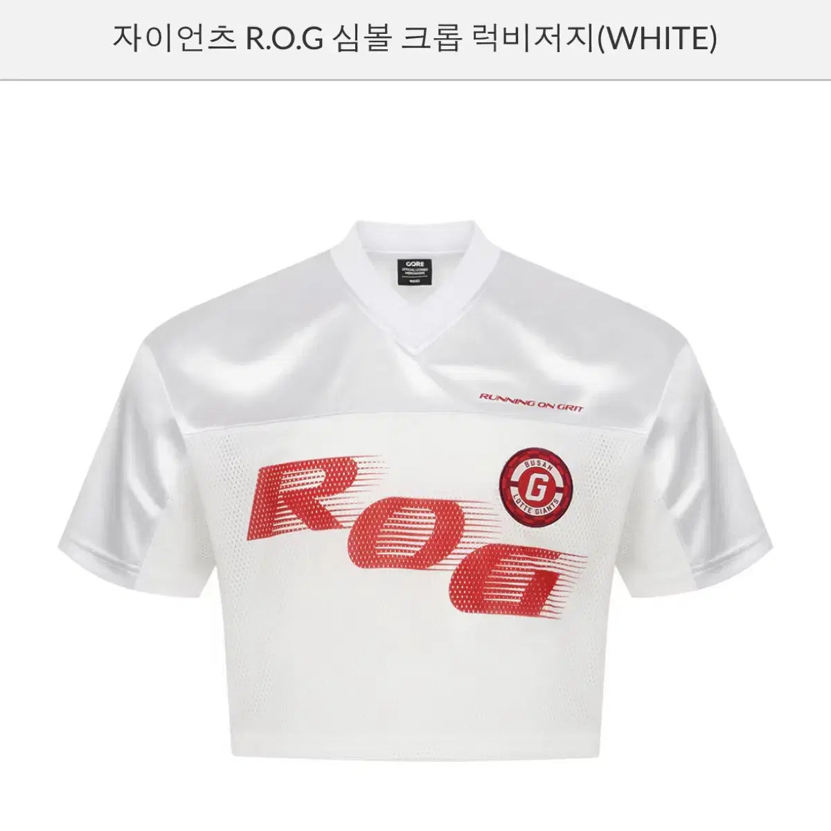 새상품) 롯데자이언츠 R.O.G 심볼 크롭 럭비저지M