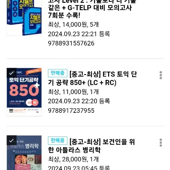 핵심 간호학수기, 근골격계운동치료학, 데이터베이스개론, 얀다 등등