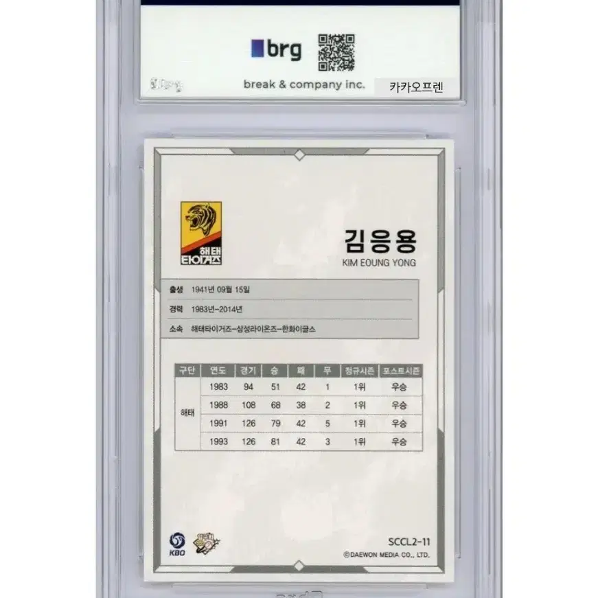 SCC 국보 김응룡 감독 BRG 9