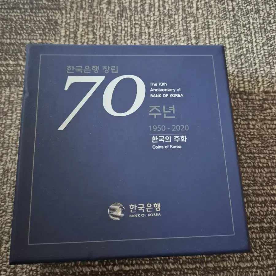 한국은행 70주년 주화