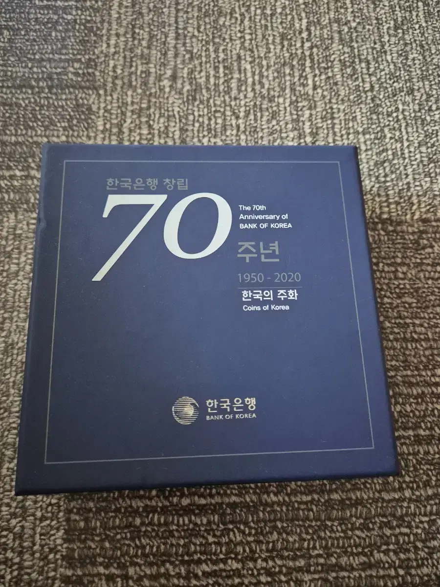 한국은행 70주년 주화