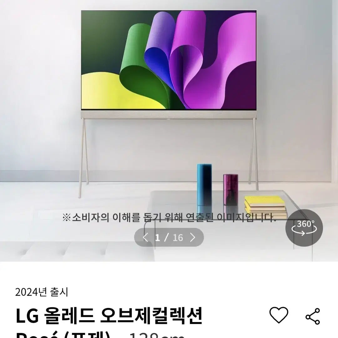 2024년 출시LG 올레드 오브제컬렉션 Pose 포제 138cm