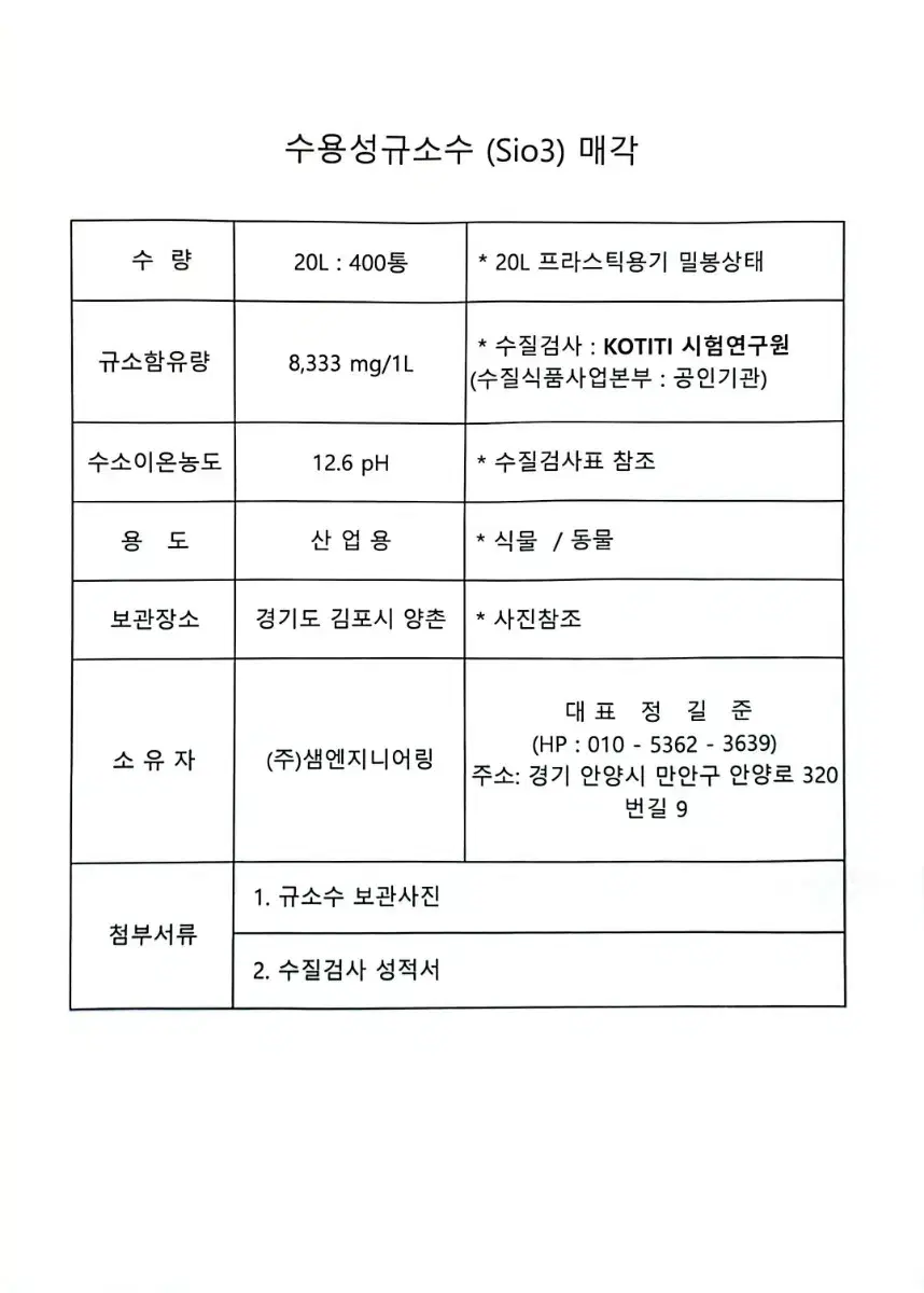 수용성규소수