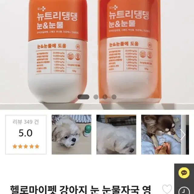 헬로마이펫 강아지 눈 눈물자국 영양제 뉴트리댕댕 눈물