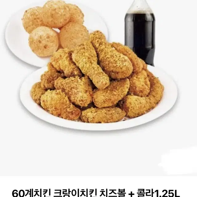 60계 크랑이치킨+치즈볼+콜라