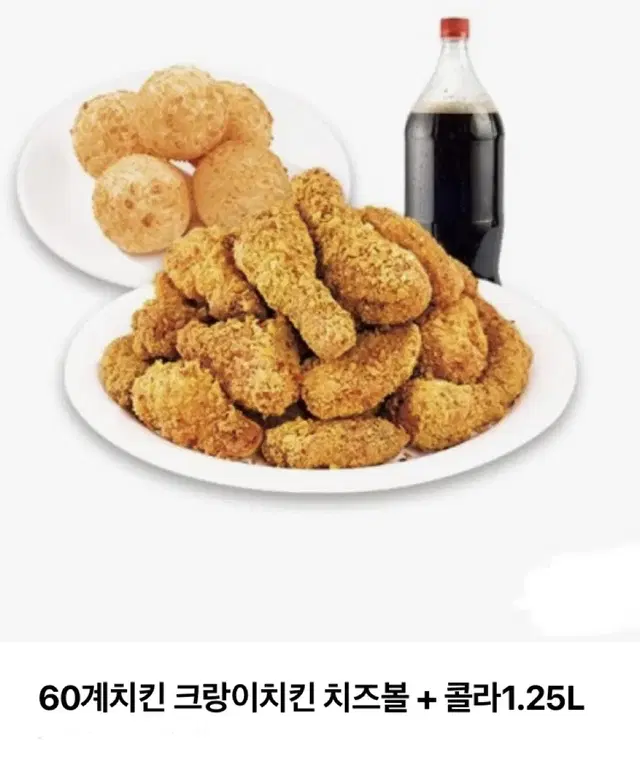 60계 크랑이치킨+치즈볼+콜라