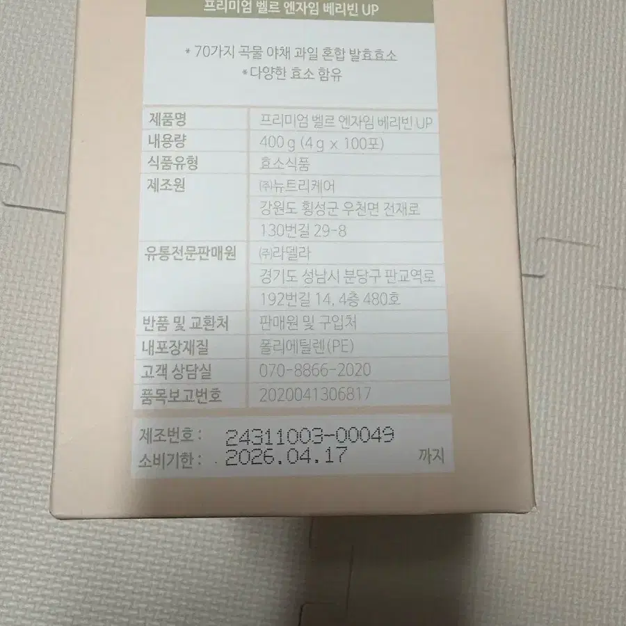 벨르제이 벨르엔자임 베리빈 100개