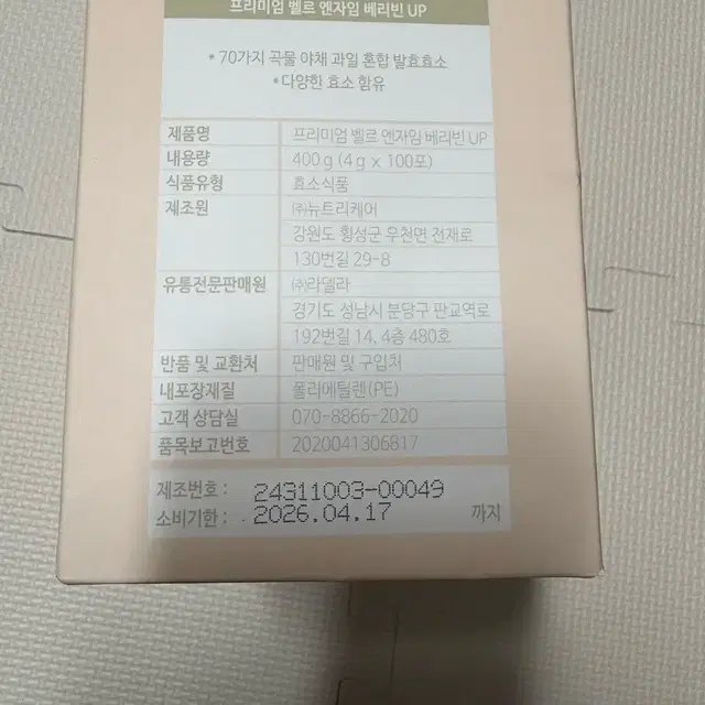 벨르제이 벨르엔자임 베리빈 100개