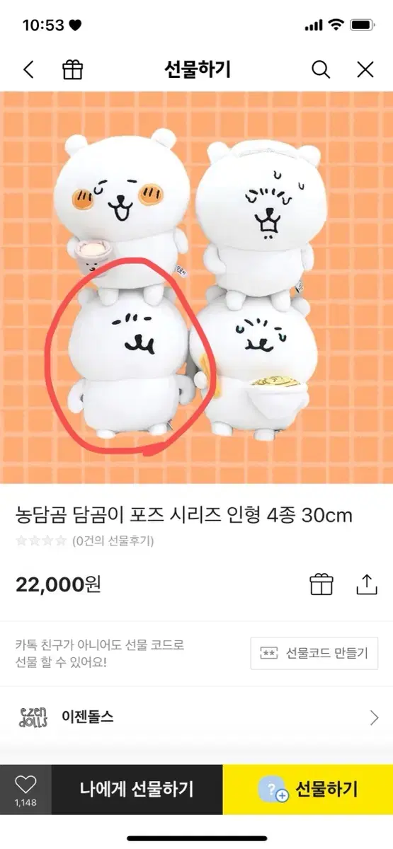 농담곰 담곰이 진실의 미간 m사이즈 인형