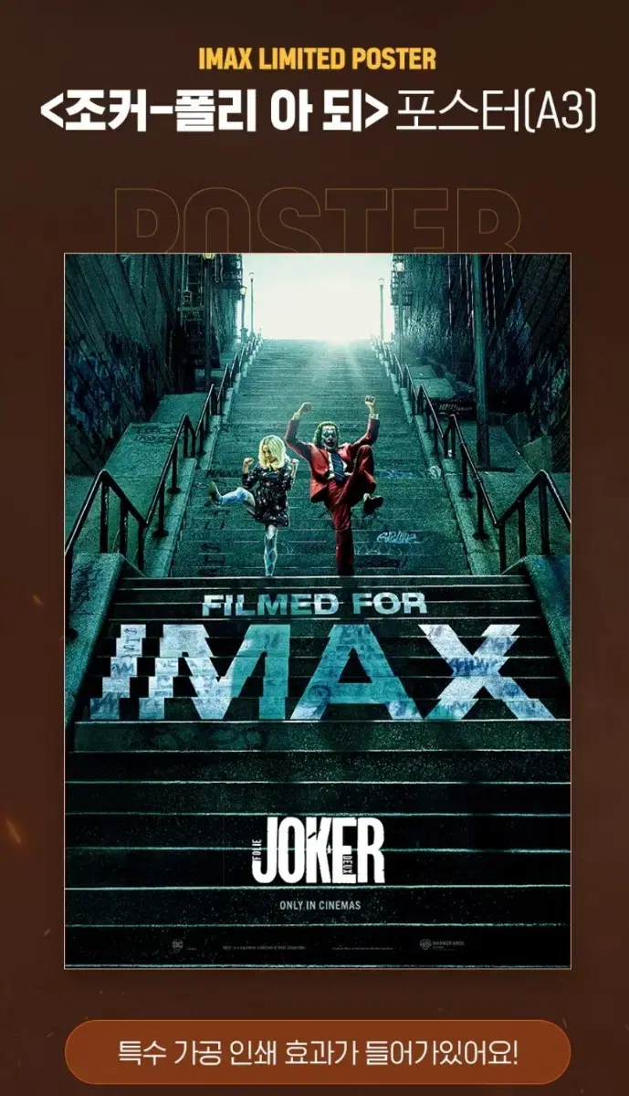 조커 2 폴리 아 되 imax 포스터 A3