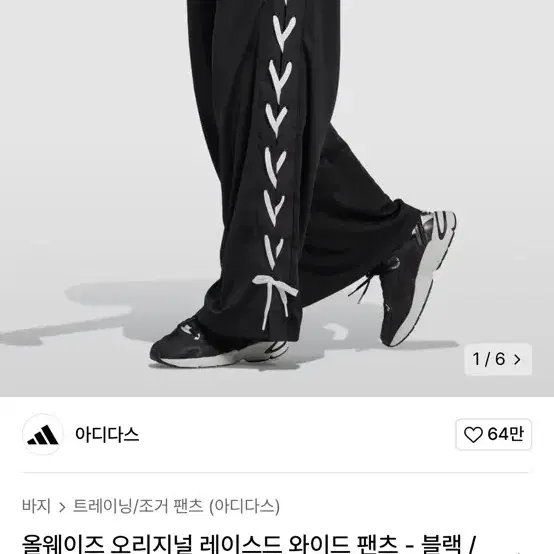 아디다스 올웨이즈 오리지널 레이스드 와이드 팬츠