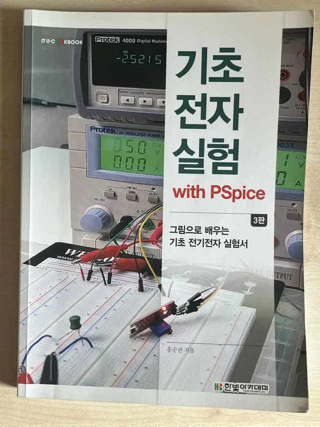 한빛 아카데미 기초전자실험 with Pspice