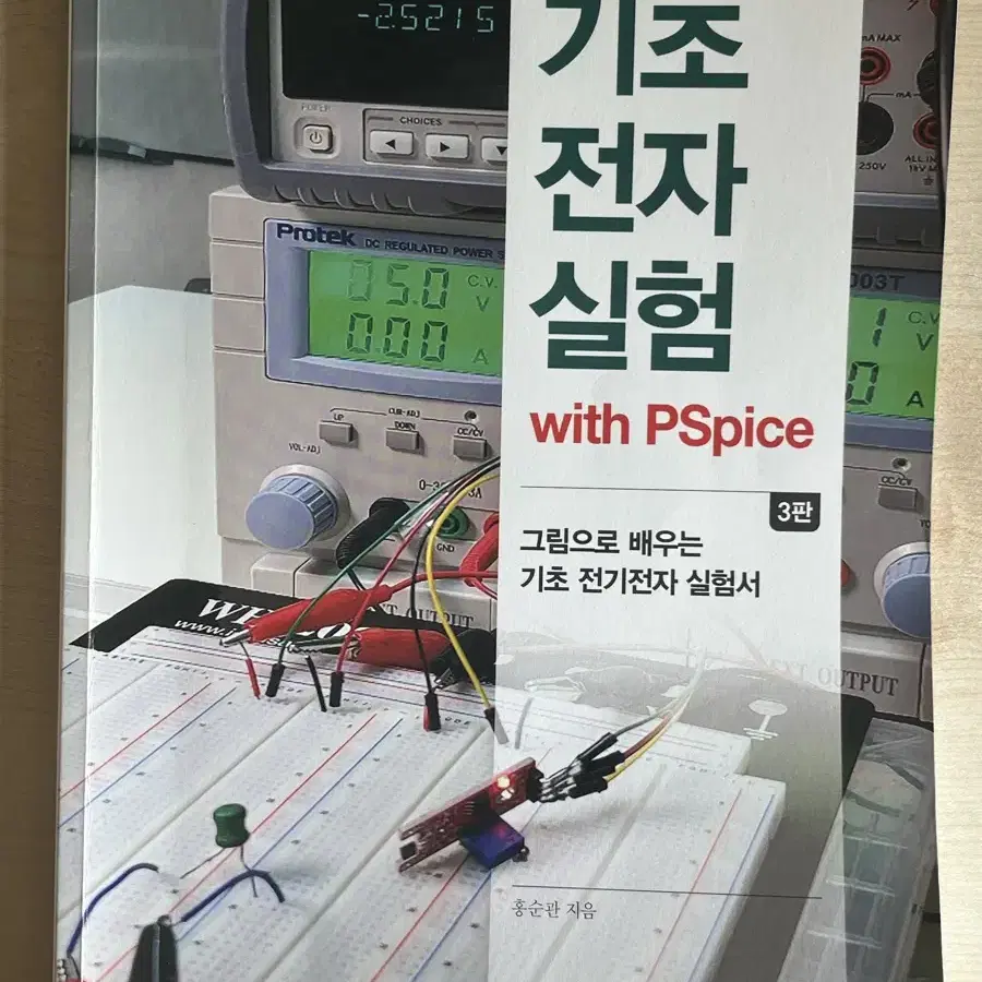 한빛 아카데미 기초전자실험 with Pspice