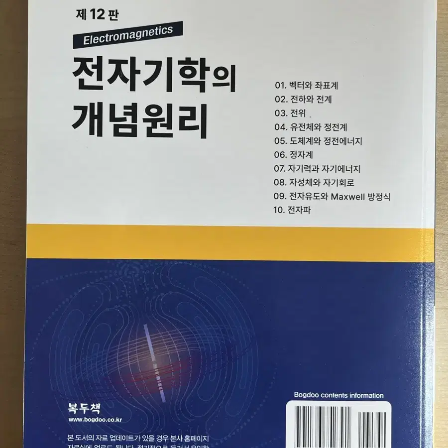 전자기학의 개념원리