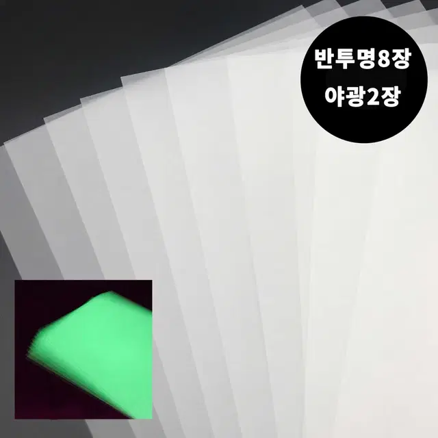 슈링클스 반투명8+야광2